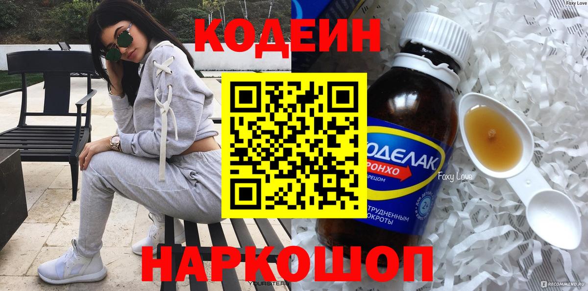 Кодеиновый сироп Lean напиток Lean (лин) Россия