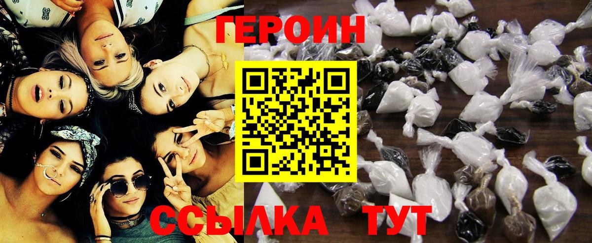 ГЕРОИН хмурый Россия