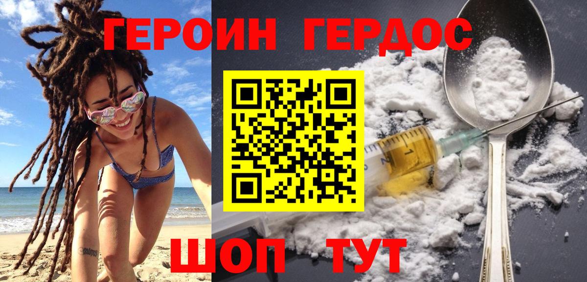 Героин Heroin  Вход с VPN  ГЕРОИН  Россия 